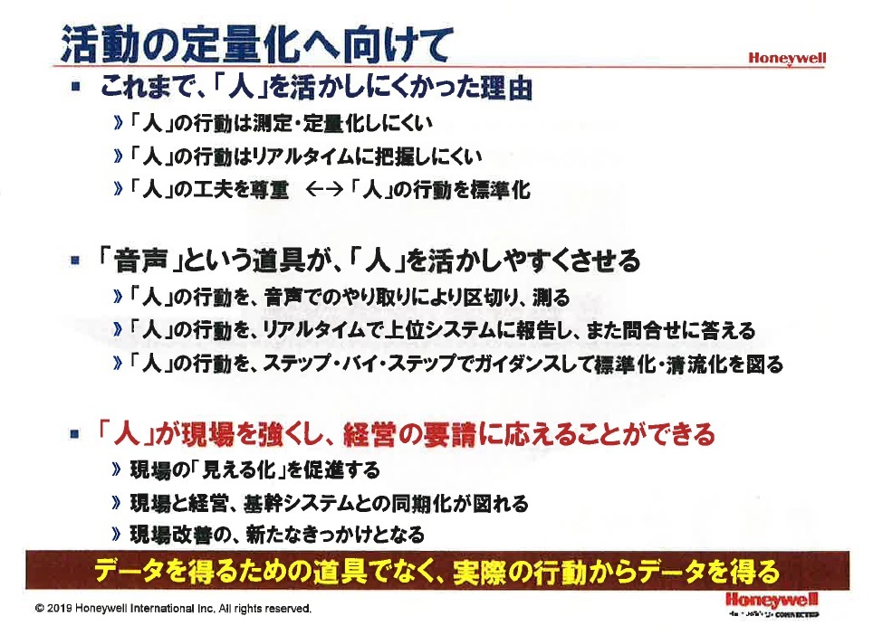 『活動の定量化へ向けて』　データを得るための道具でなく、実際の行動からデータを得る　2